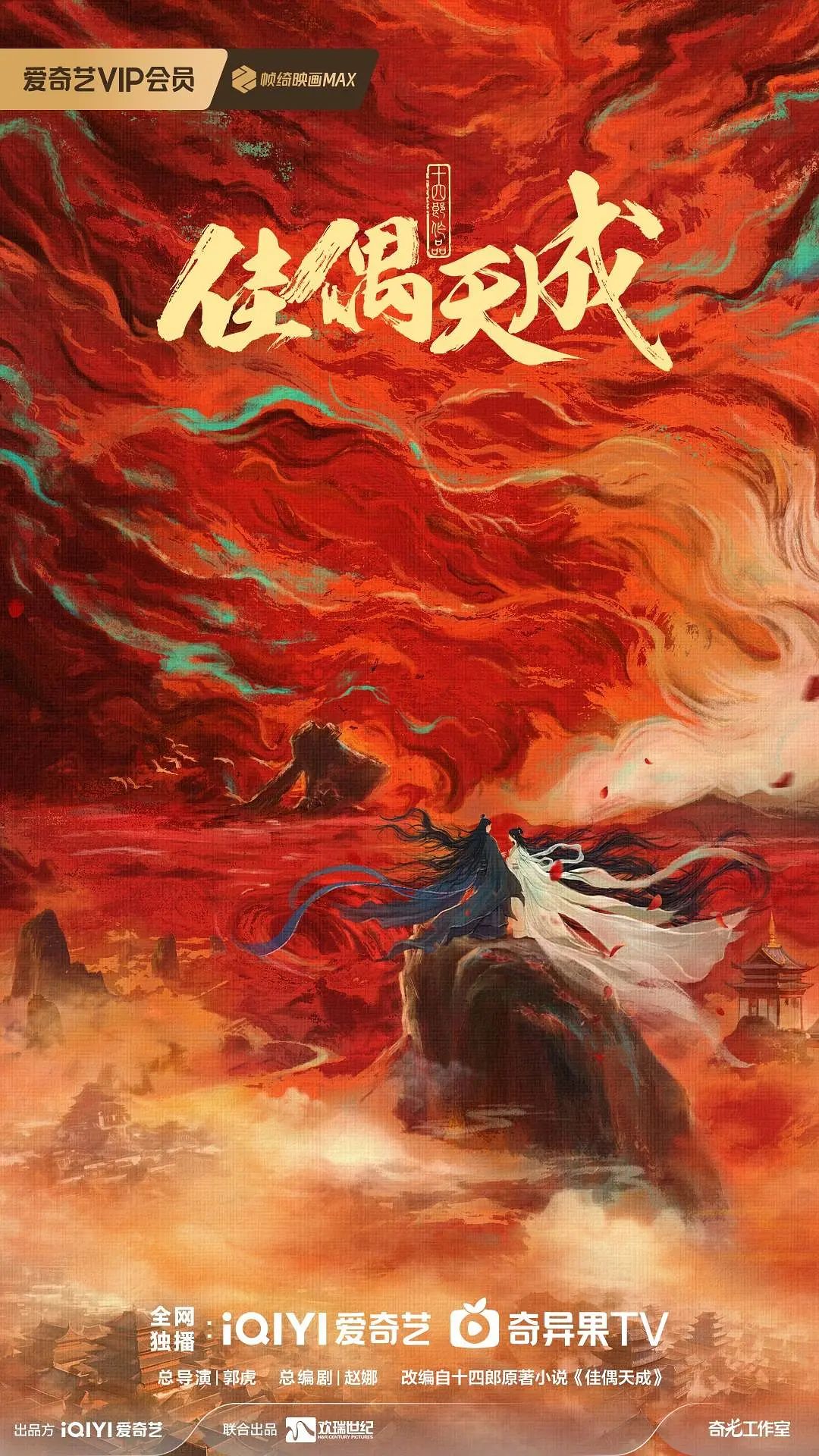 佳偶天成 (2026)(全集)