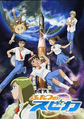 两颗Spica 第02集