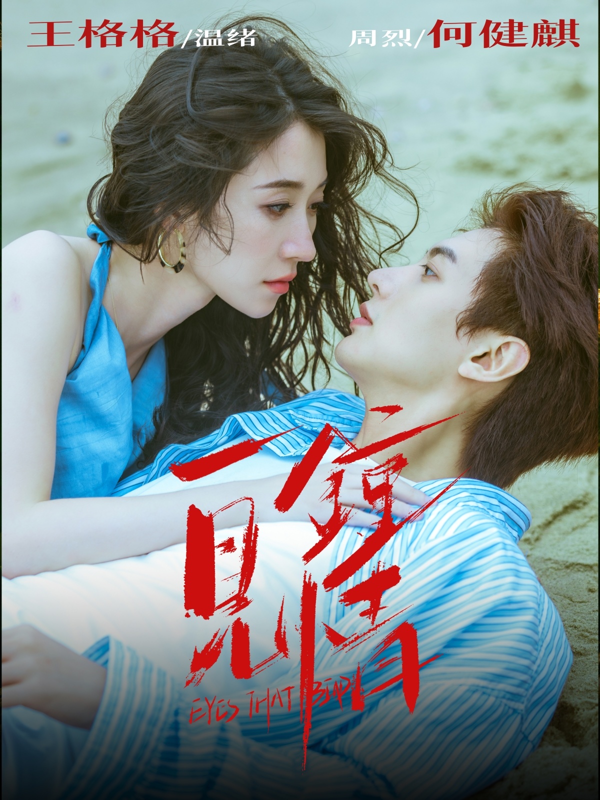 一见钟情(全集)