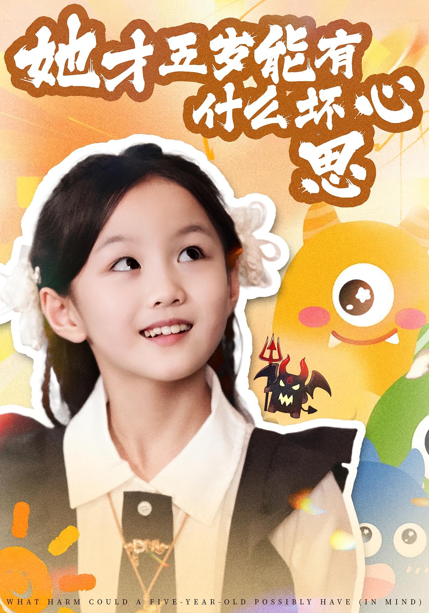 她才五岁能有什么坏心思(全集)