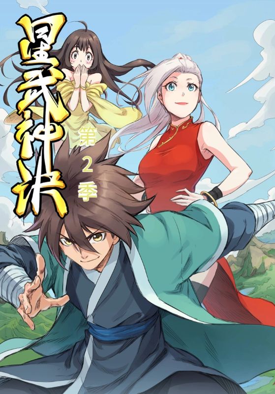 星武神诀第2季(全集)