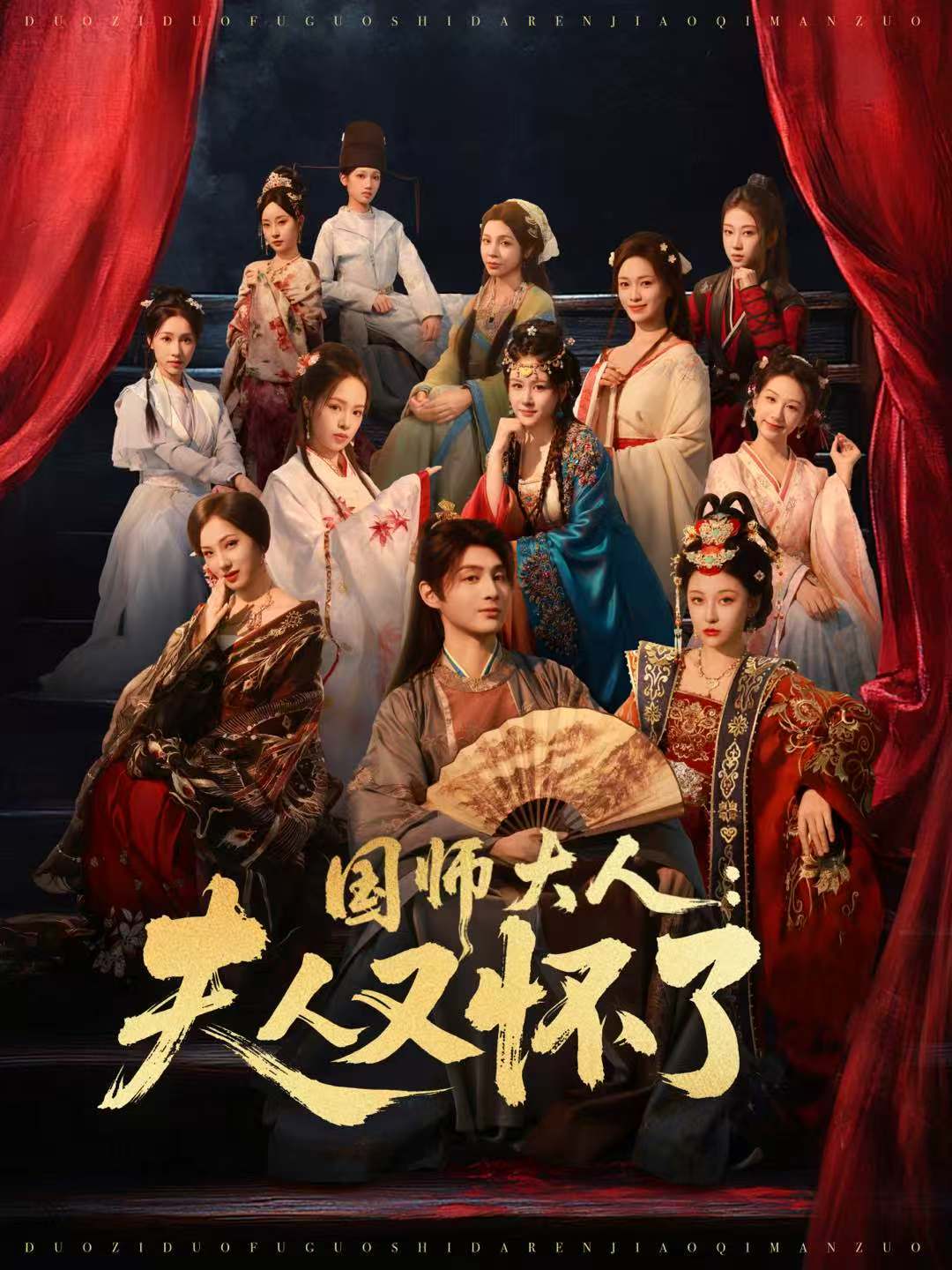 国师大人：夫人又怀了(全集)