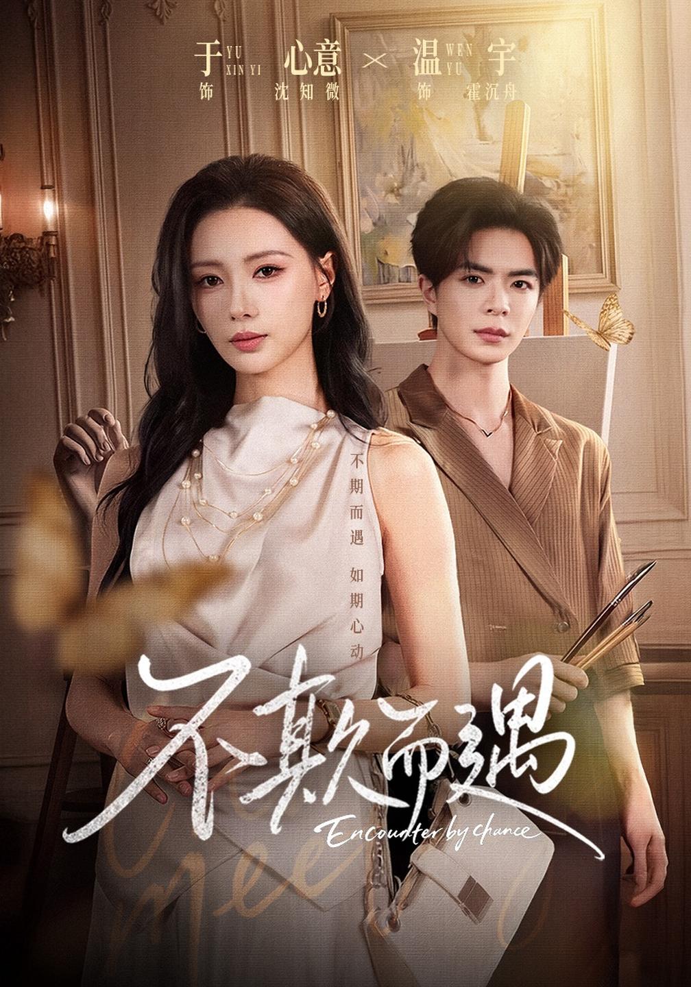 不欺而遇(全集)