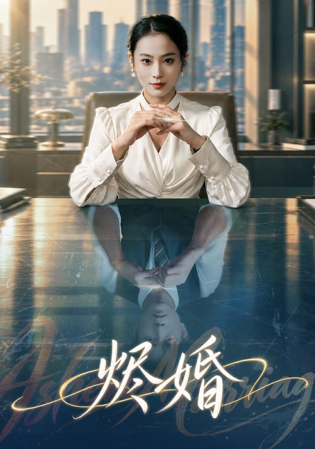 烬婚(全集)