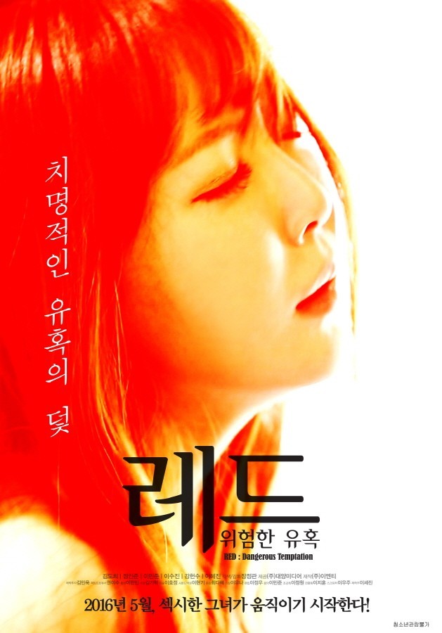 红色:危险的诱惑