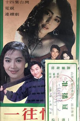 一往情深(全集)