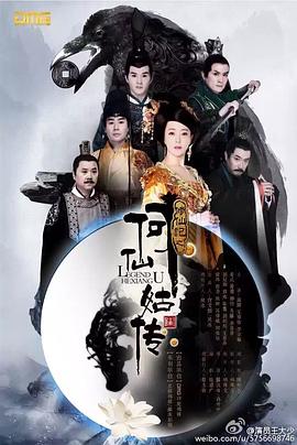 修仙记之何仙姑传(全集)