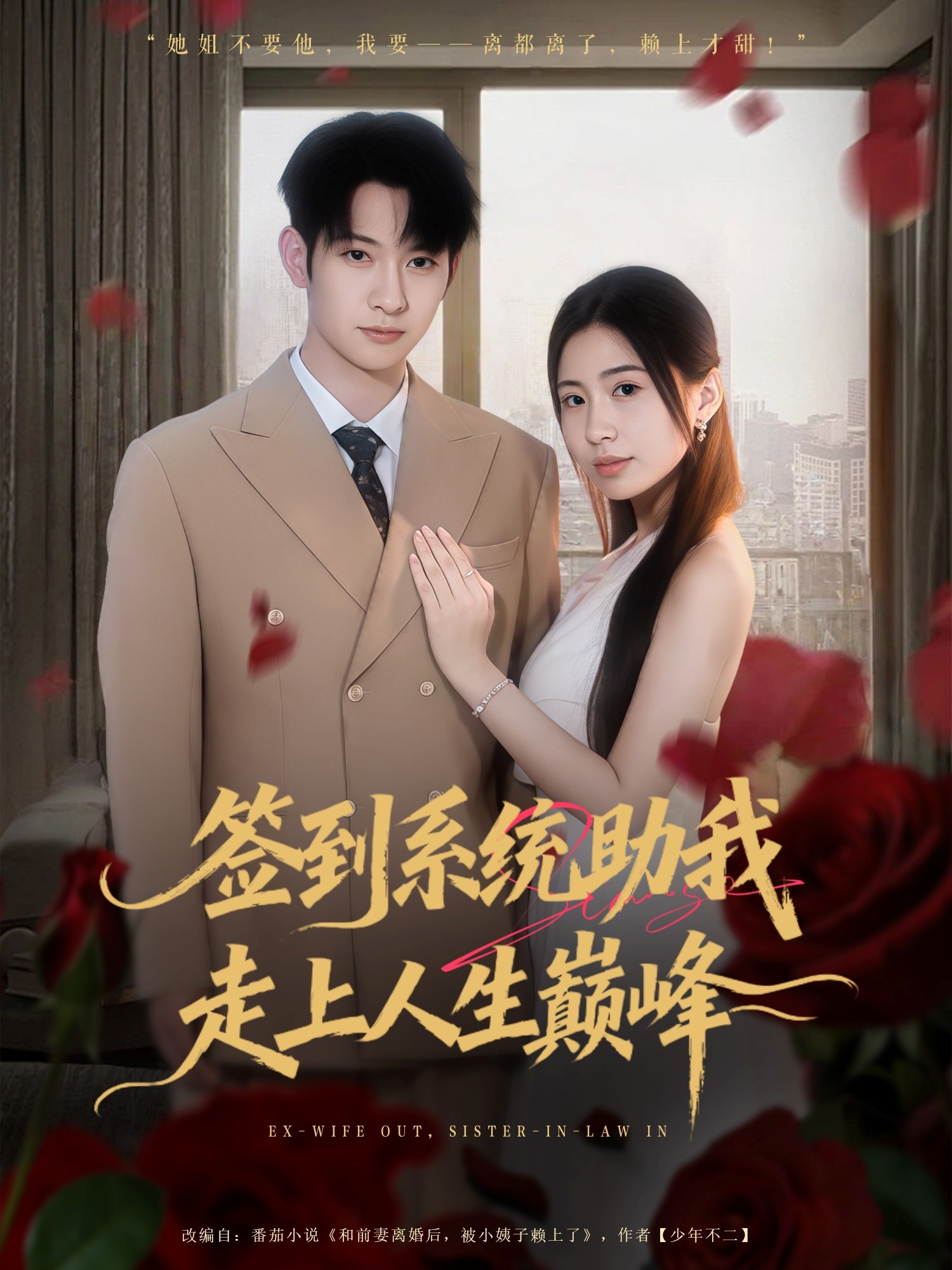 签到系统助我走上人生巅峰(全集)