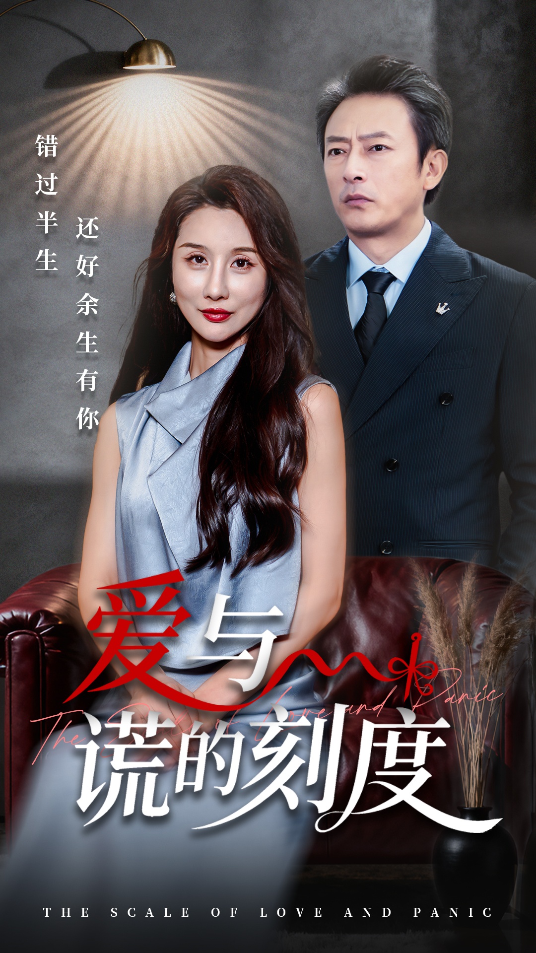 爱与谎的刻度(全集)