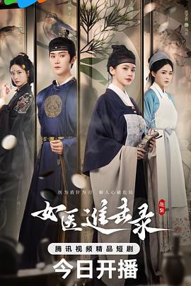 女医进击录(全集)